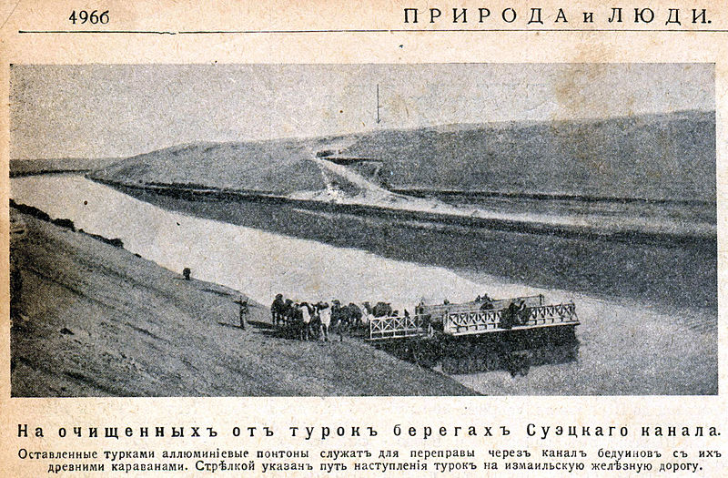 Англичане захватили Суэцкий канал. 1915 г. 