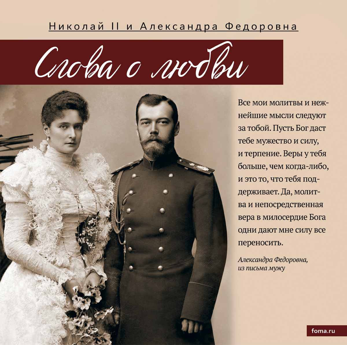 Александра Федоровна Романова и Николай 2