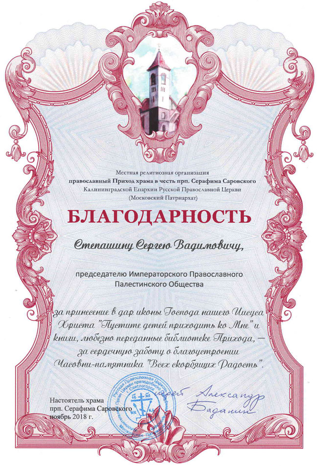 Благодарственные письма и документация | Магазин православных подарков ФАВОР l Красноярск