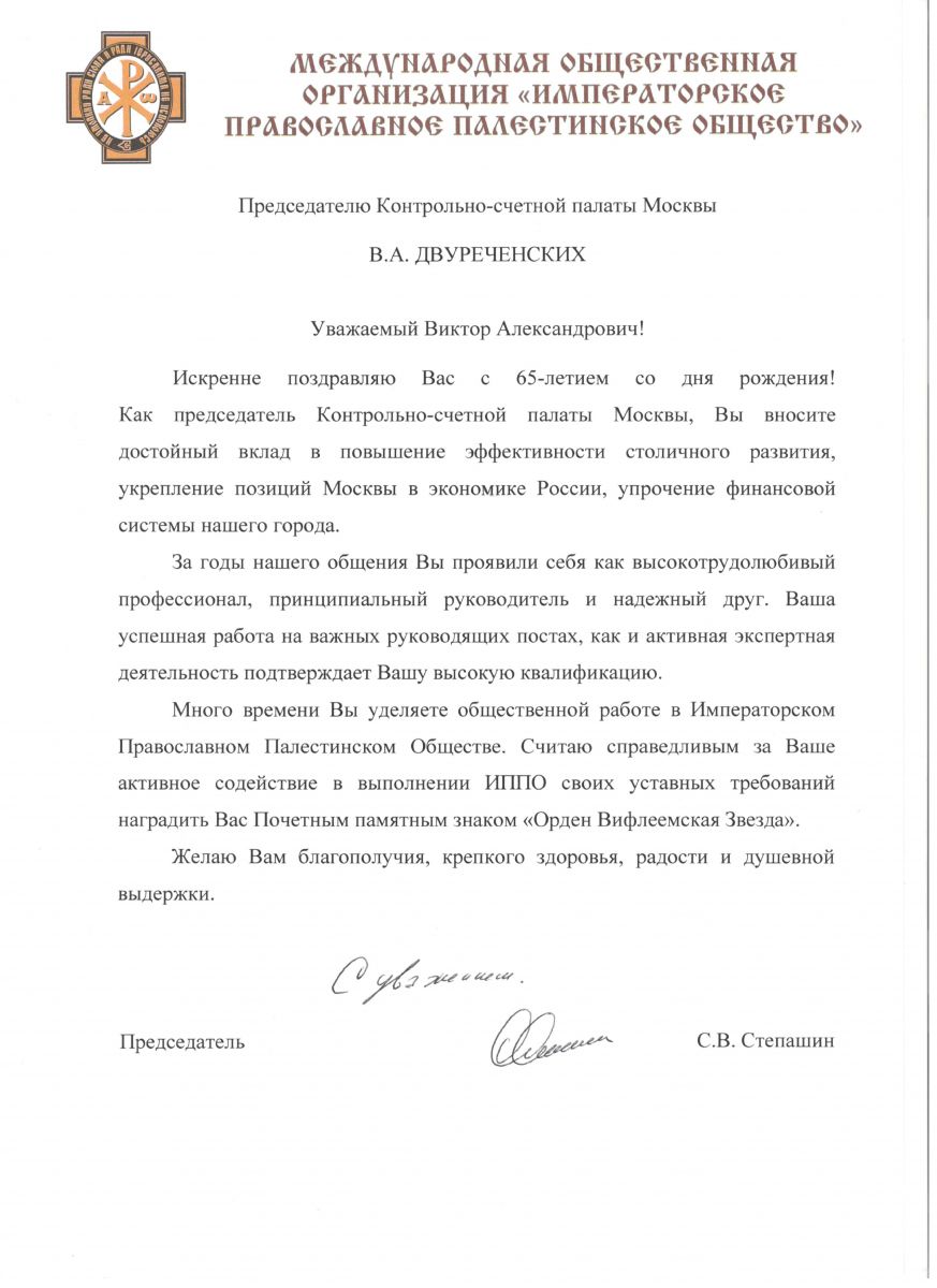 Поздравление с днем рождения председателя Тамбовской областной Думы Е.А. Матушкина